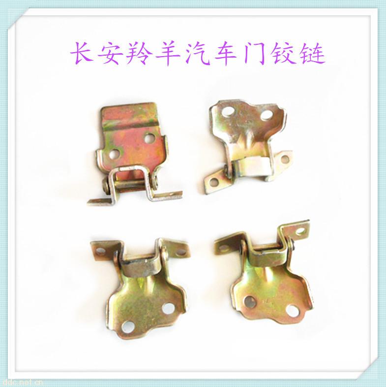 長安羚羊汽車門鉸鏈